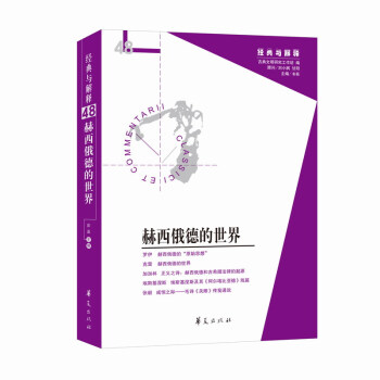赫西俄德的世界 赫西俄德的世界