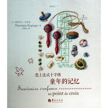 戀上法式十字繡 戀上法式十字繡