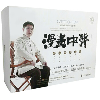 漫畫中醫全新版 漫畫中醫全新版