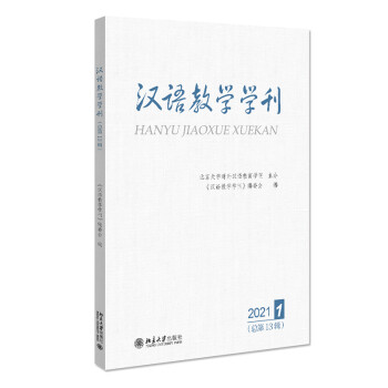 漢語教學學刊 漢語教學學刊