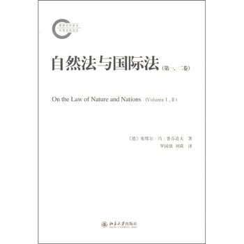 自然法與國際法 自然法與國際法