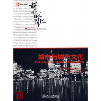 城市與城市文化 城市與城市文化