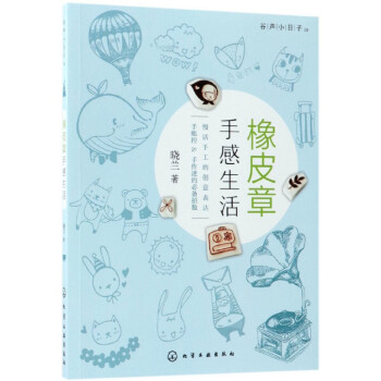 橡皮章手感生活 橡皮章手感生活