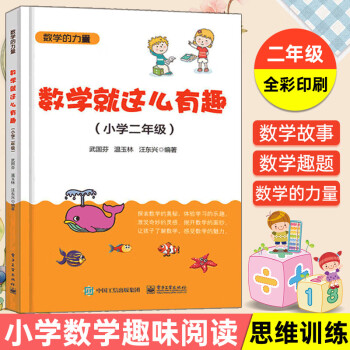 數學就這么有趣 數學就這么有趣