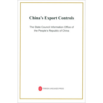中國的出口管制 中國的出口管制