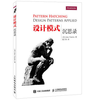 設計模式沉思錄 設計模式沉思錄