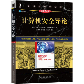 計(jì)算機(jī)安全導(dǎo)論 計(jì)算機(jī)安全導(dǎo)論