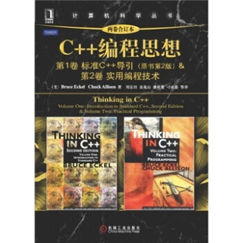 C++編程思想 C++編程思想