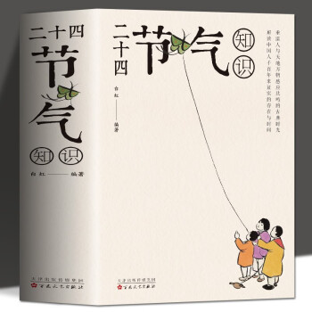 二十四節(jié)氣知識(shí) 二十四節(jié)氣知識(shí)