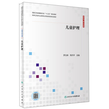 兒童護理羅玉琳 兒童護理羅玉琳