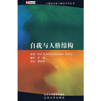 自我與人格結構 自我與人格結構