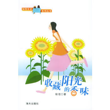 收藏陽光的香味 收藏陽光的香味