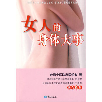 女人的身體大事 女人的身體大事