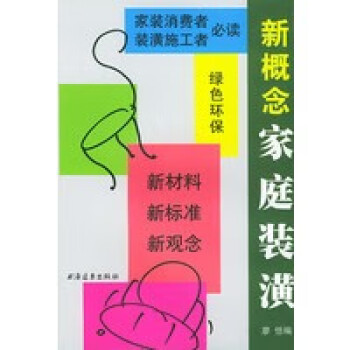 新概念家庭裝潢 新概念家庭裝潢