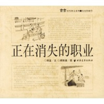 正在消失的職業 正在消失的職業
