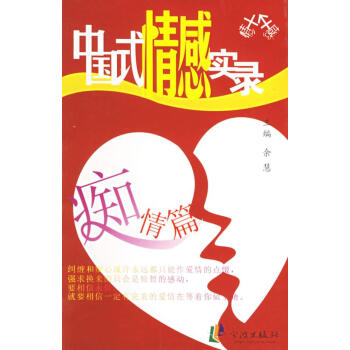 中國式情感實錄 中國式情感實錄