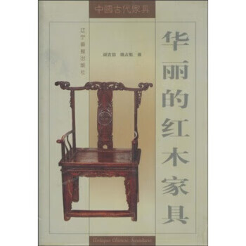 華麗的紅木家具 華麗的紅木家具