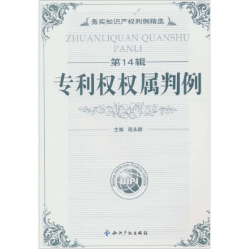 專利權權屬判例 專利權權屬判例