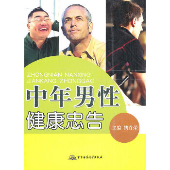 中年性健康忠告