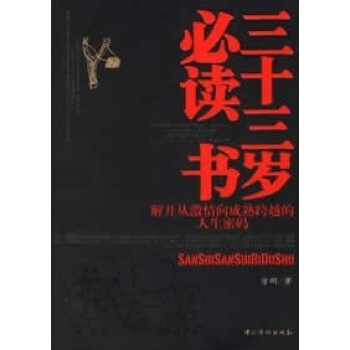 三十三歲必讀書 三十三歲必讀書