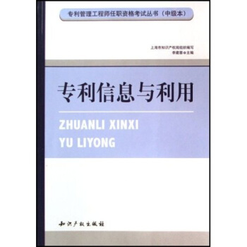 專利信息與利用 專利信息與利用
