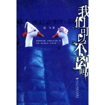 我們可以不離嗎 我們可以不離嗎