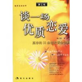談一場優質戀愛 談一場優質戀愛