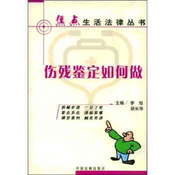 傷殘鑒定如何做 傷殘鑒定如何做