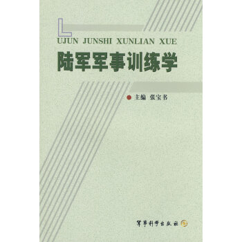陸軍軍事訓練學 陸軍軍事訓練學