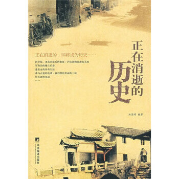 正在消逝的歷史 正在消逝的歷史