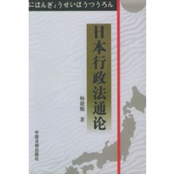 日本行政法通論 日本行政法通論