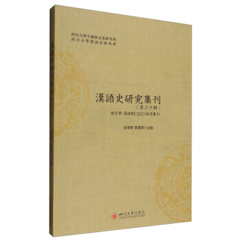 漢語史研究集刊 漢語史研究集刊