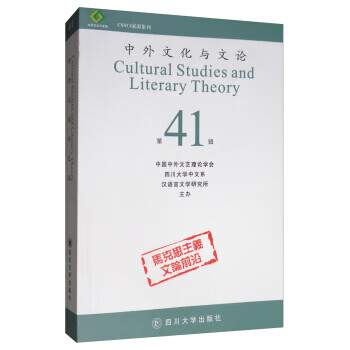 中外文化與文論 中外文化與文論