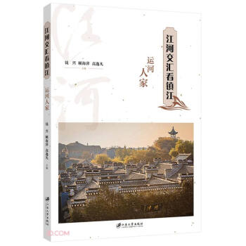 江河交匯看鎮江 江河交匯看鎮江