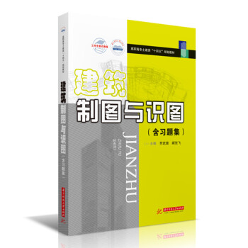 建筑制圖與識圖 建筑制圖與識圖