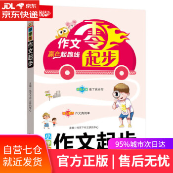 小學(xué)生作文起步 小學(xué)生作文起步