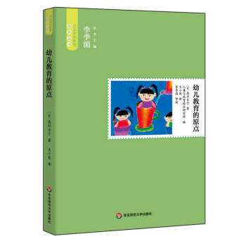 幼兒教育的原點 幼兒教育的原點