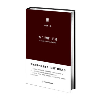 為“三綱”正名 為“三綱”正名