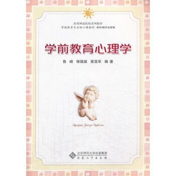 學前教育心理學 學前教育心理學