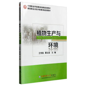 植物生產與環境 植物生產與環境