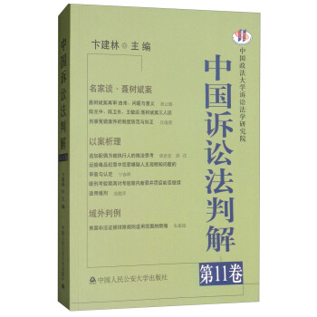 中國訴訟法判解 中國訴訟法判解