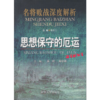 思想保守的厄運 思想保守的厄運