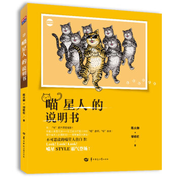 喵星人的說明書 喵星人的說明書