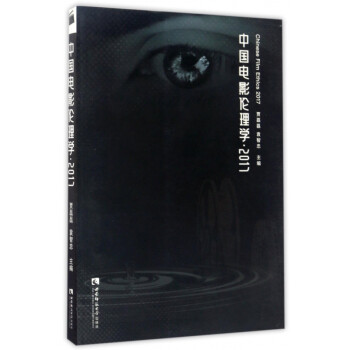 中國電影倫理學 中國電影倫理學