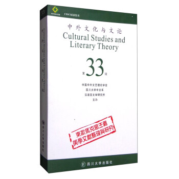 中外文化與文論 中外文化與文論
