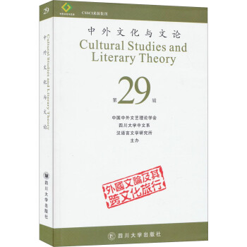 中外文化與文論 中外文化與文論