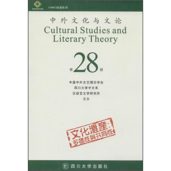 中外文化與文論 中外文化與文論