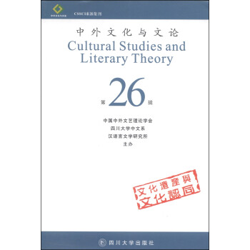 中外文化與文論 中外文化與文論