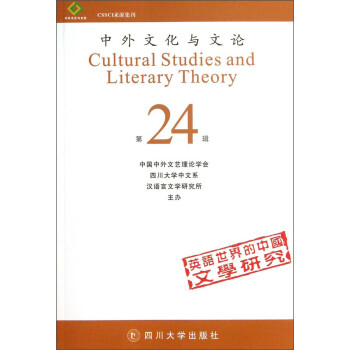 中外文化與文論 中外文化與文論