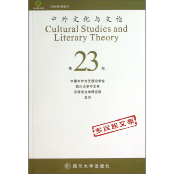 中外文化與文論 中外文化與文論